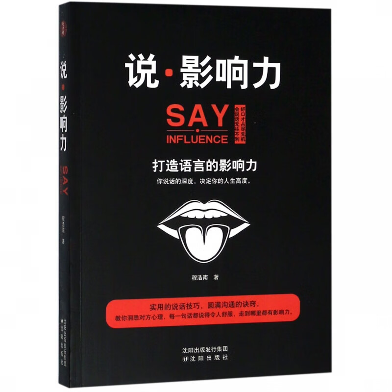 说影响力