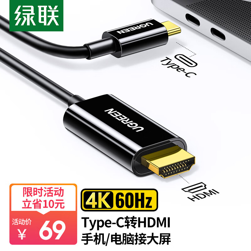 绿联 Type-C转HDMI线雷电3/4转换器USB-C转接头拓展扩展高清4K60/2K144Hz投屏适用C口笔记本电脑手机iPad平板