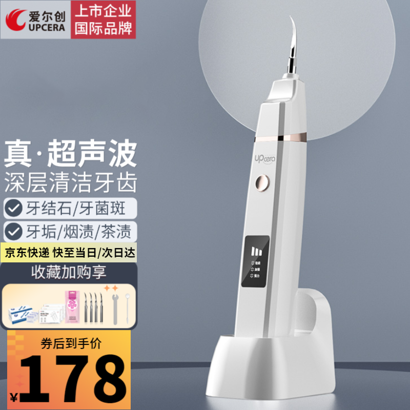 爱尔创 牙结石去除器超声波洁牙器洁牙仪洗牙器电动家用去牙结石溶解神器牙垢清除器烟渍茶渍牙齿清洁器 白 含（漱口水+消毒棉片100片+牙线棒50支） 洁净牙齿