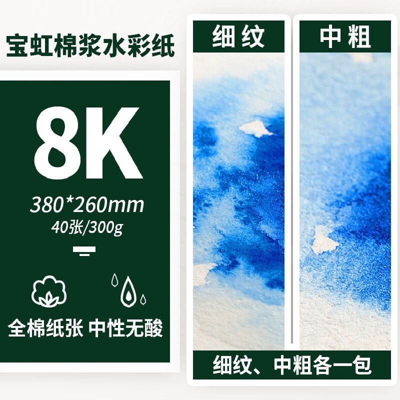 宝虹 水彩纸 学院级棉浆水彩绘画纸 彩铅纸 速写水粉绘画纸 水彩画纸