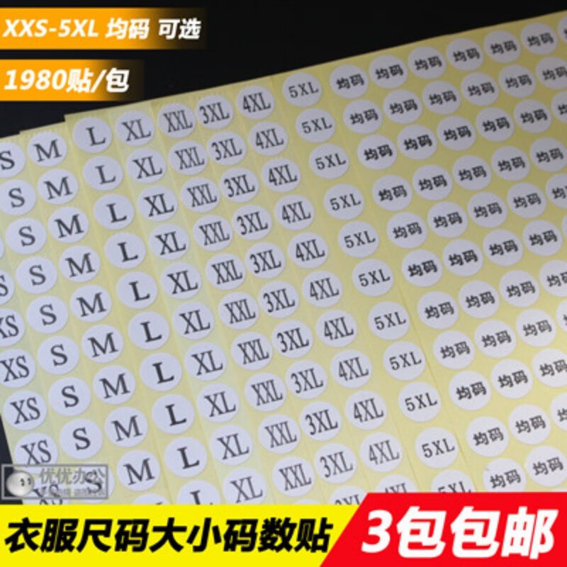现货衣服尺码标签贴纸服装码数贴数字号码不干胶衣服大小码数标贴 xs