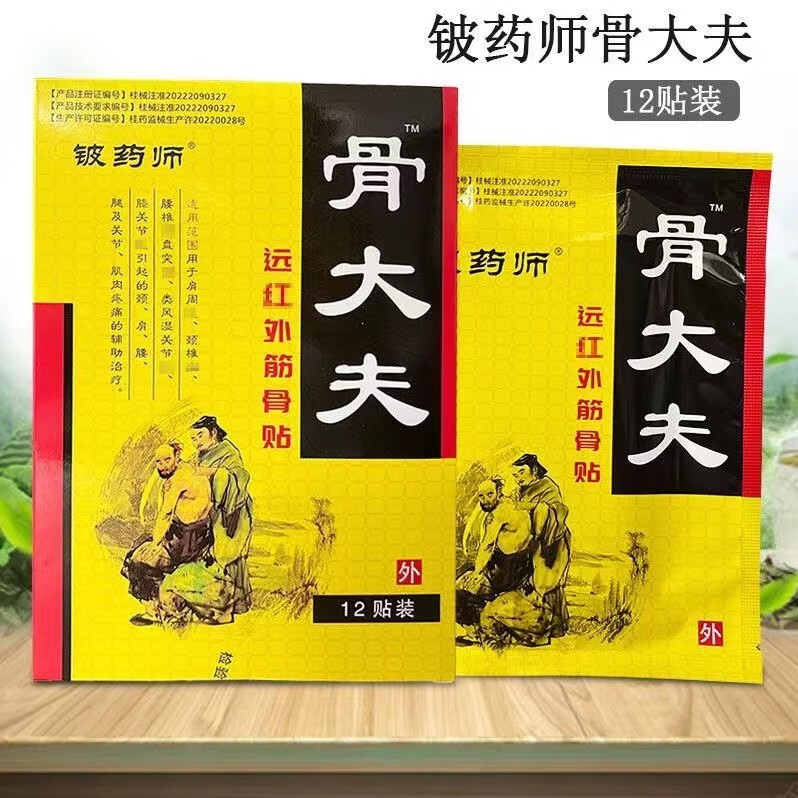 【药房直售】骨大夫颈肩腰腿贴远红外筋骨贴12贴辅助适用于筋骨铁打