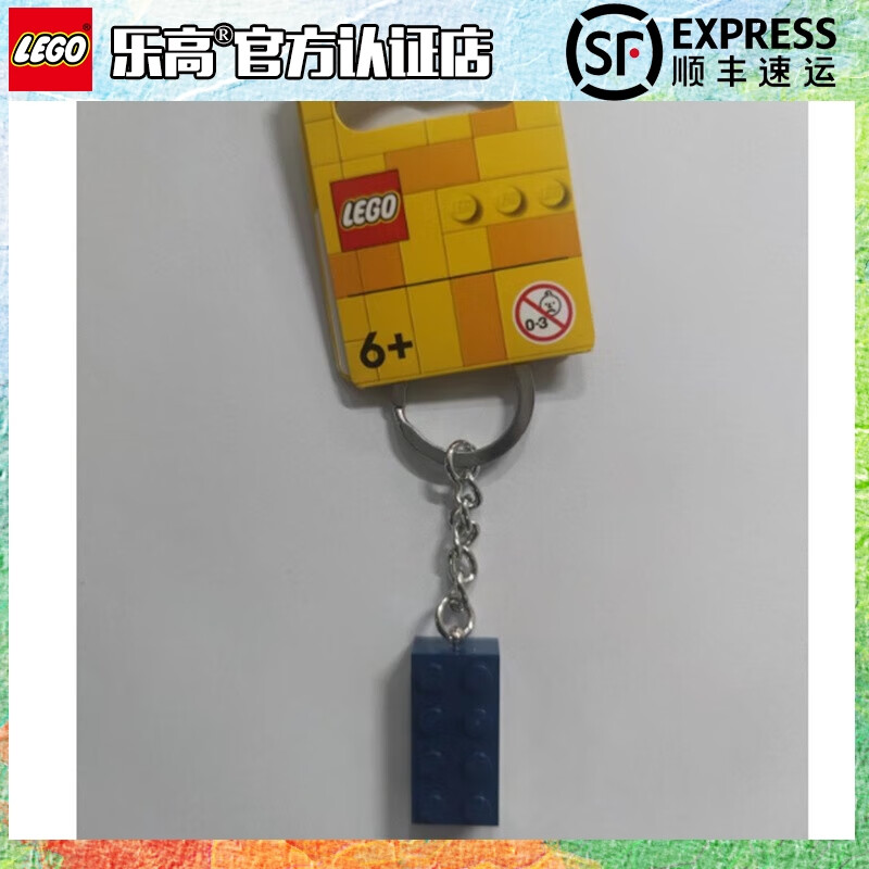 乐高（LEGO）小人仔钥匙扣 书包挂件 挂饰  不发光 情侣  女生 男孩 生日礼物 854237 地球蓝2*4颗粒方砖钥匙链