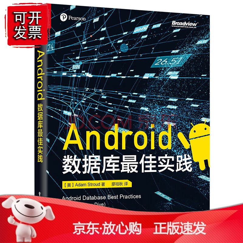 正版 Android数据库佳实践