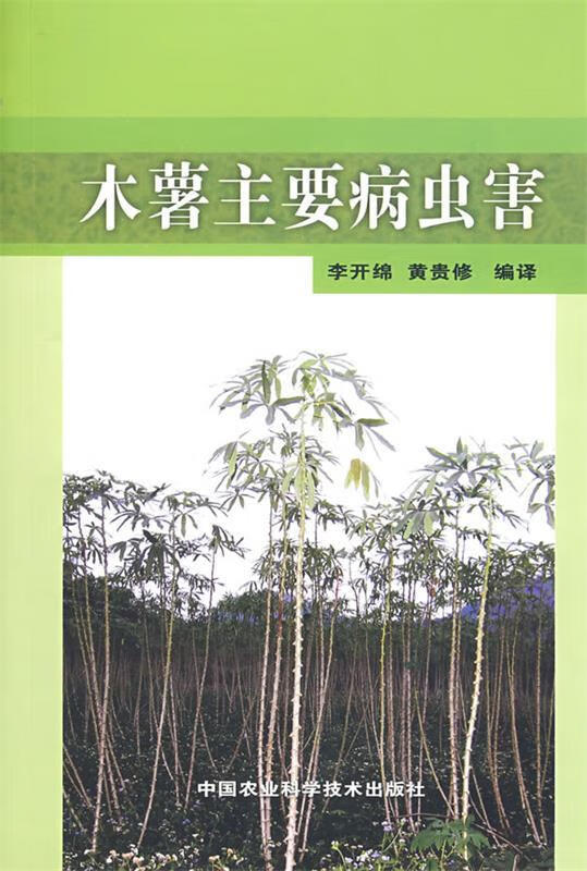 木薯主要病虫草害