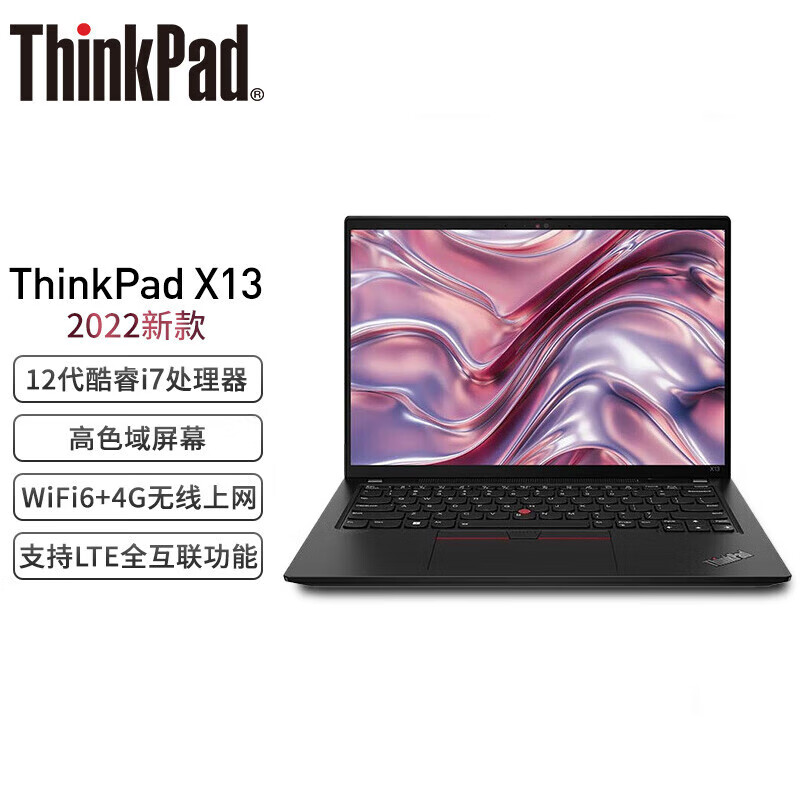 thinkpad 联想 x13 高性能超轻薄笔记本电脑 2022款 i7-1260p/32g内存