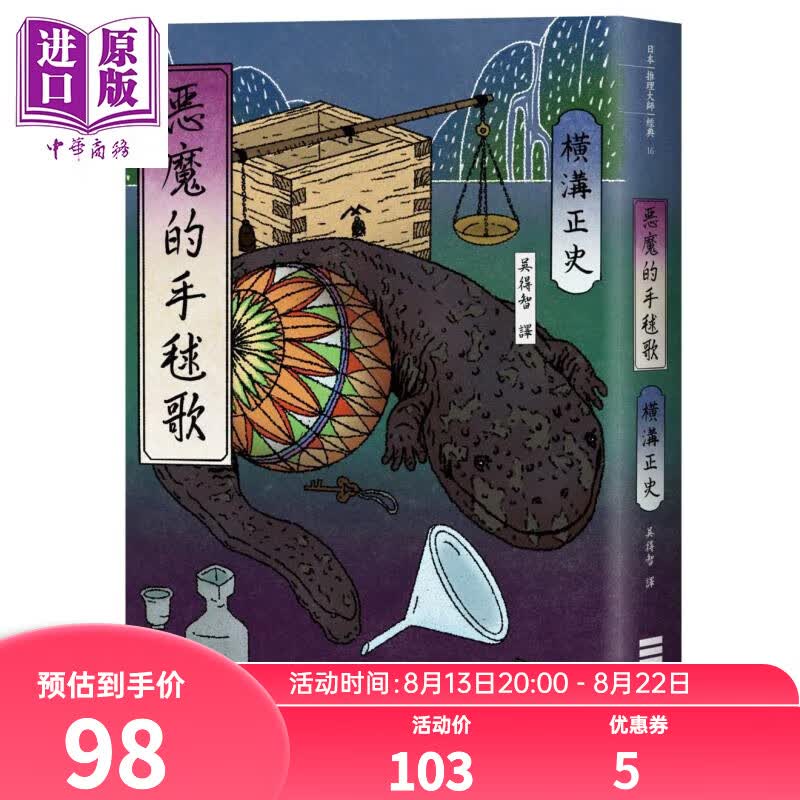 恶魔的手毬歌 经典回归版 港台原版 横沟正史 独步文化 日本悬疑推理小说