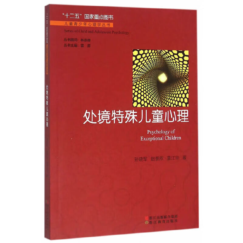 青少年心理学丛书：处境殊心理