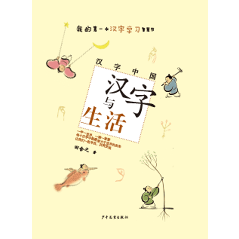 汉字与生活/汉字中国
