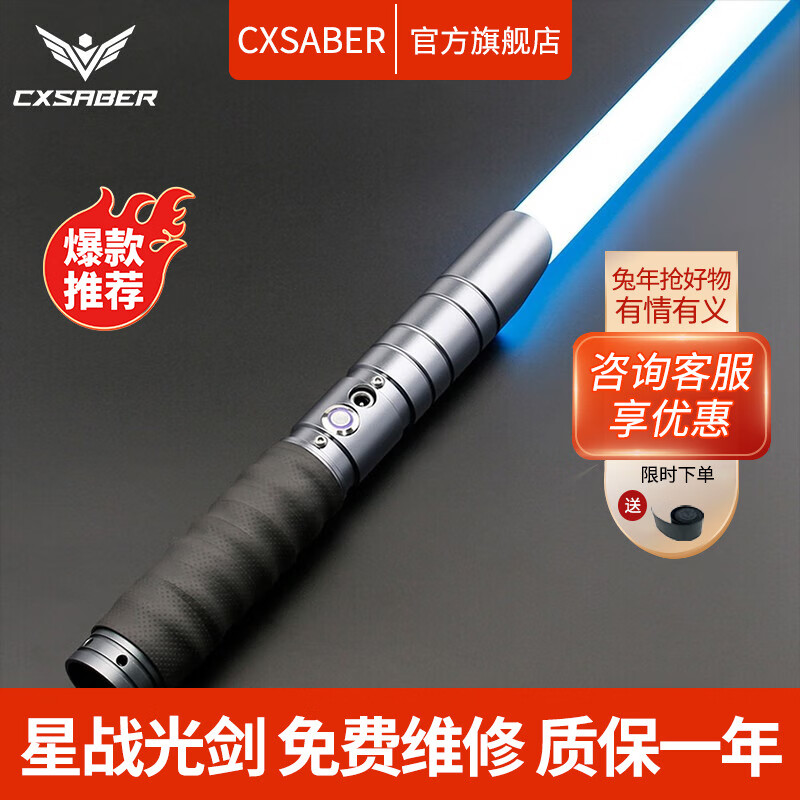CXSABER星球大战光剑全金属手柄激光剑打光无极变色成人礼物儿童玩具男孩 [灰柄]基础打光款属于什么档次？