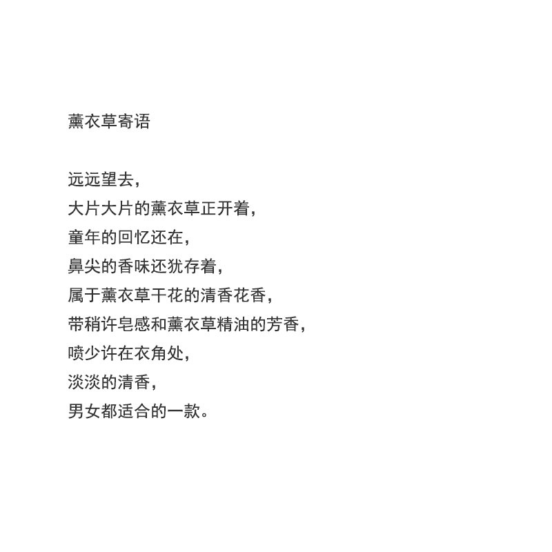 未知香 纯薰衣草香水女士清新自然持久淡香少女熏衣草味花香学生小众 薰衣草50毫升香水