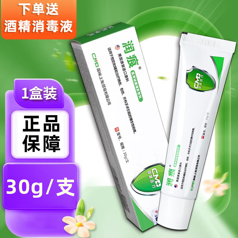 润痕医用硅酮凝胶敷料30g/支预防辅助烧伤创伤外科手术引起的增生性