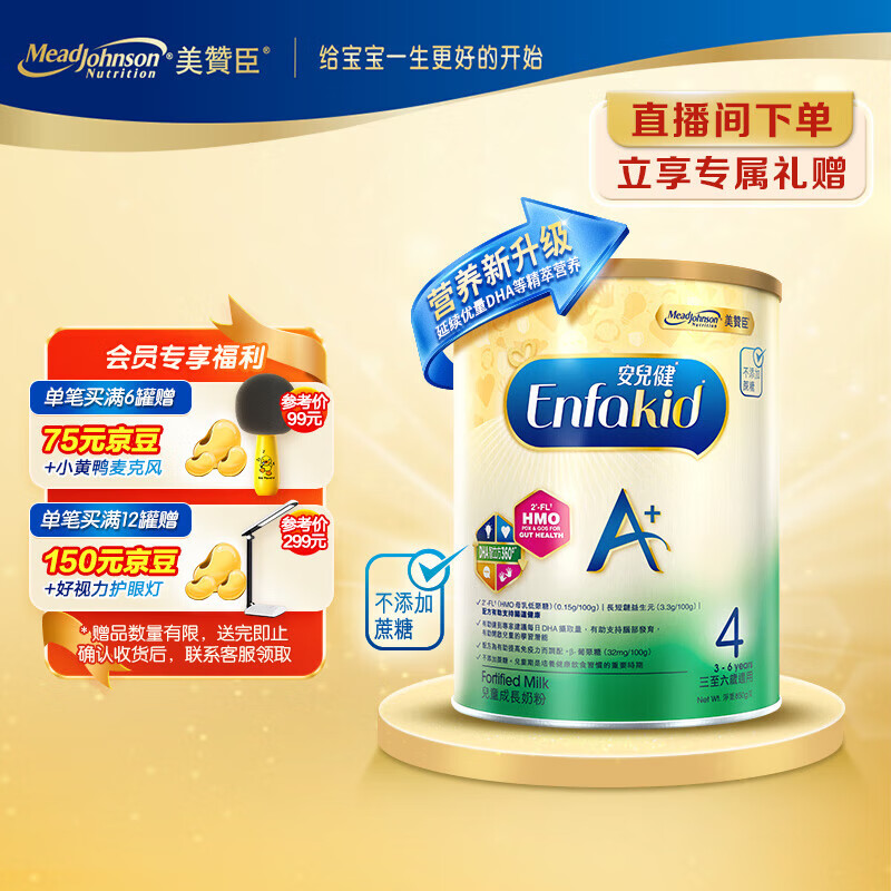 美赞臣（MeadJohnson）儿童奶粉DHA  0蔗糖  港版安儿健A+ 4段(3-6岁) 850g/罐 荷兰进口高性价比高么？