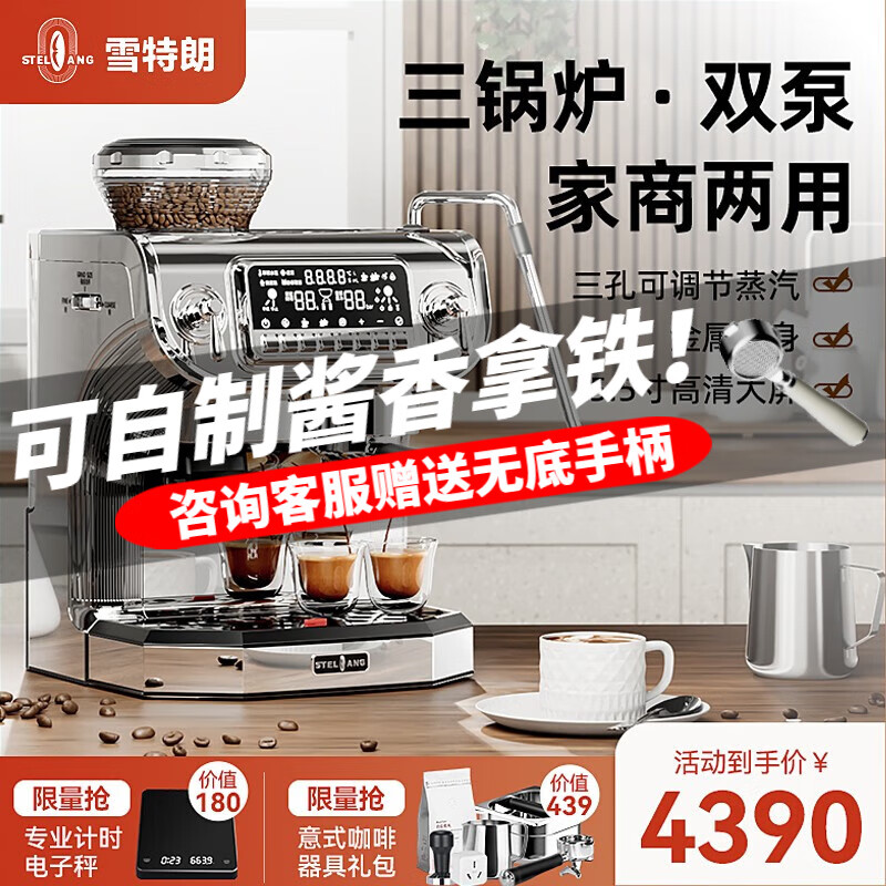 雪特朗（STELANG）ST-530咖啡机 家用商用半自动意式现磨豆一体机三锅炉双泵系统蒸汽可调咖啡机 【三锅炉·双泵】不锈钢色 双系统系列