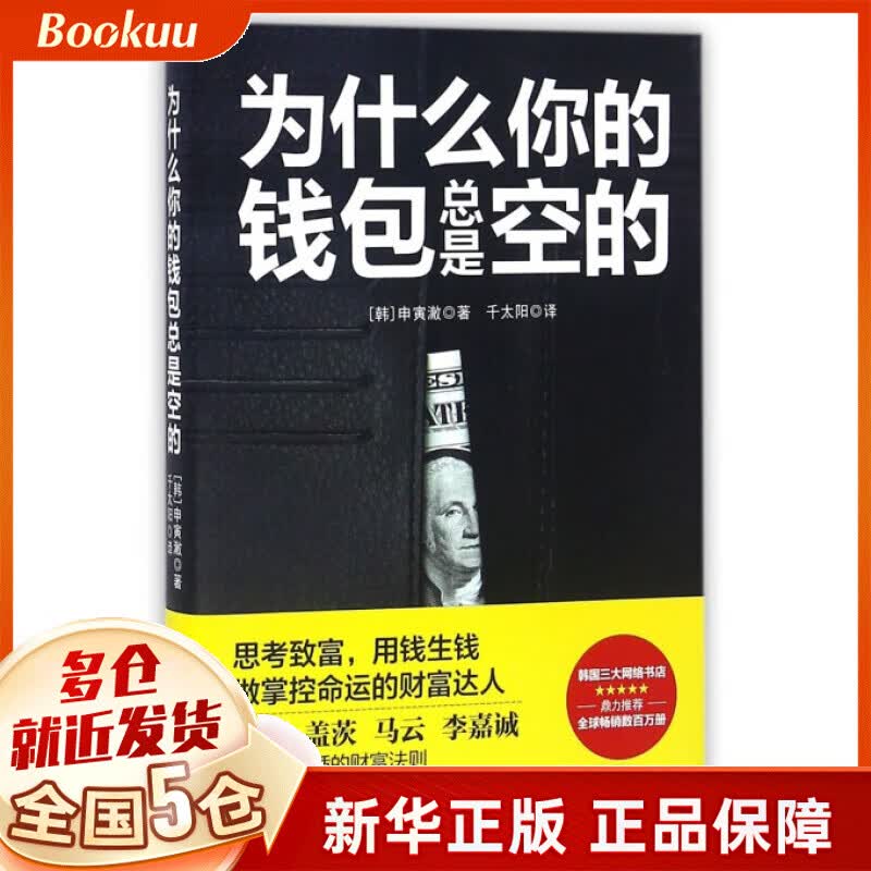 为什么你的钱包总是空的