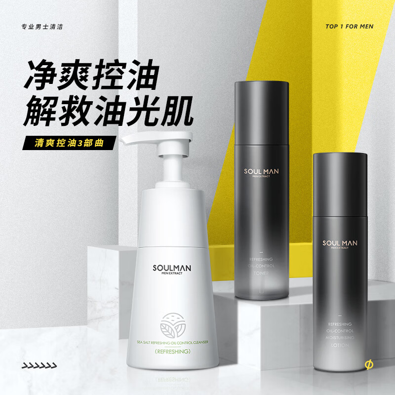 极男男士护肤套装洗面奶男爽肤水保湿乳礼盒护肤品套装480ml