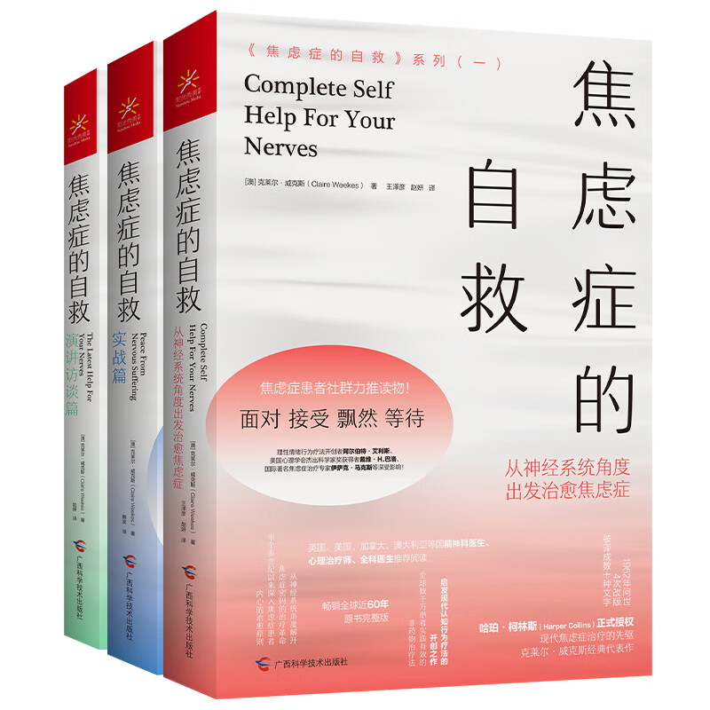 焦虑症的自救系列 套装全3册使用感如何?