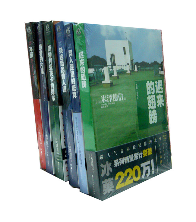 轻小说 冰菓系列1-6全 米泽穗信/ 现