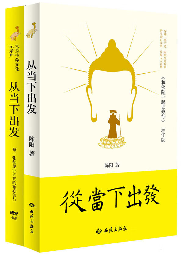 从当下出发(附赠4张DVD)