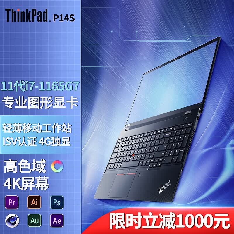 p14s 酷睿11代处理器 14英寸轻薄高性能游戏本设计师本移动工作站 i7