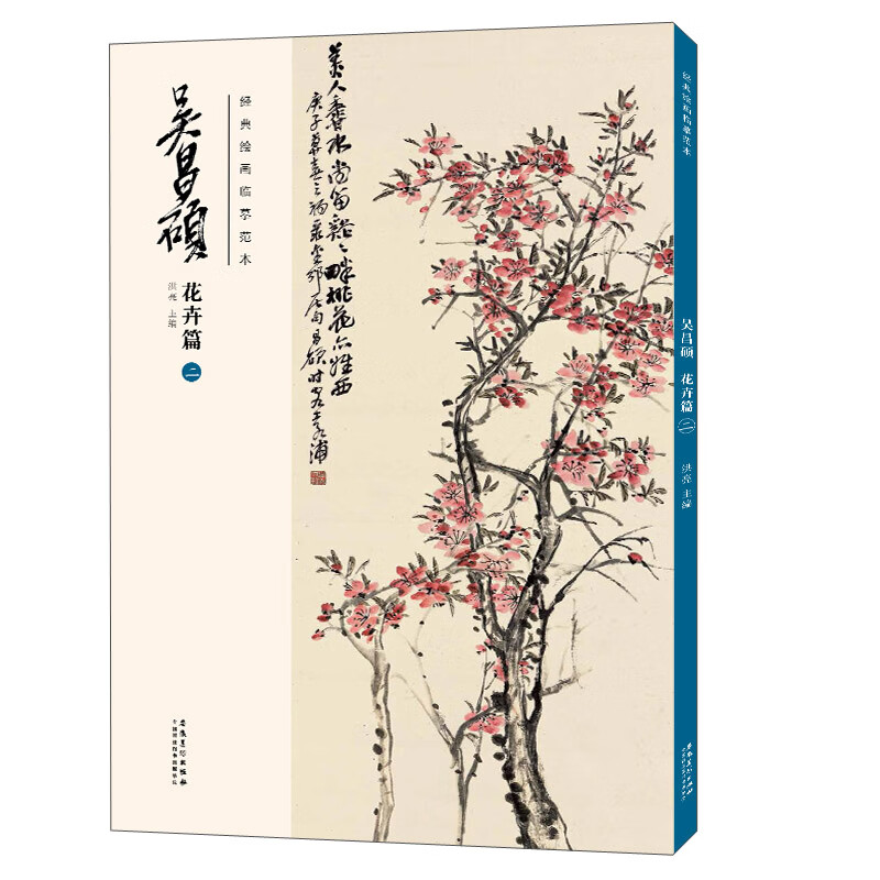 经典绘画临摹范本·吴昌硕花卉篇（二）属于什么档次？