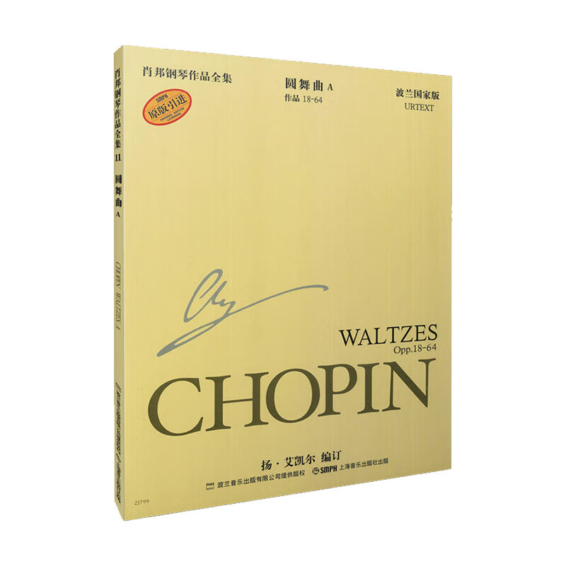 版)上海音乐钢琴练习曲谱乐谱初级入门初学自学零基础教材教程书籍