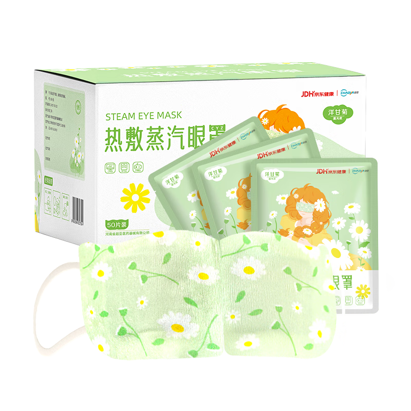 超亚健康联名蒸汽眼罩眼部疲劳眼罩眼干眼涩遮光发热学生熬夜男女 【洋甘菊香型】经典款50片