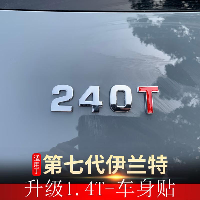 适用于2021款第七代伊兰特车身贴标后尾字标机盖车标志240t标改装