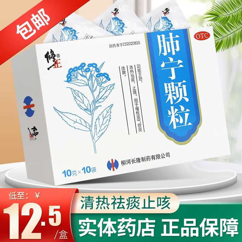 修正 肺宁颗粒 10g*10袋 清热祛痰止咳支气管炎咳嗽成人 中药冲剂 1
