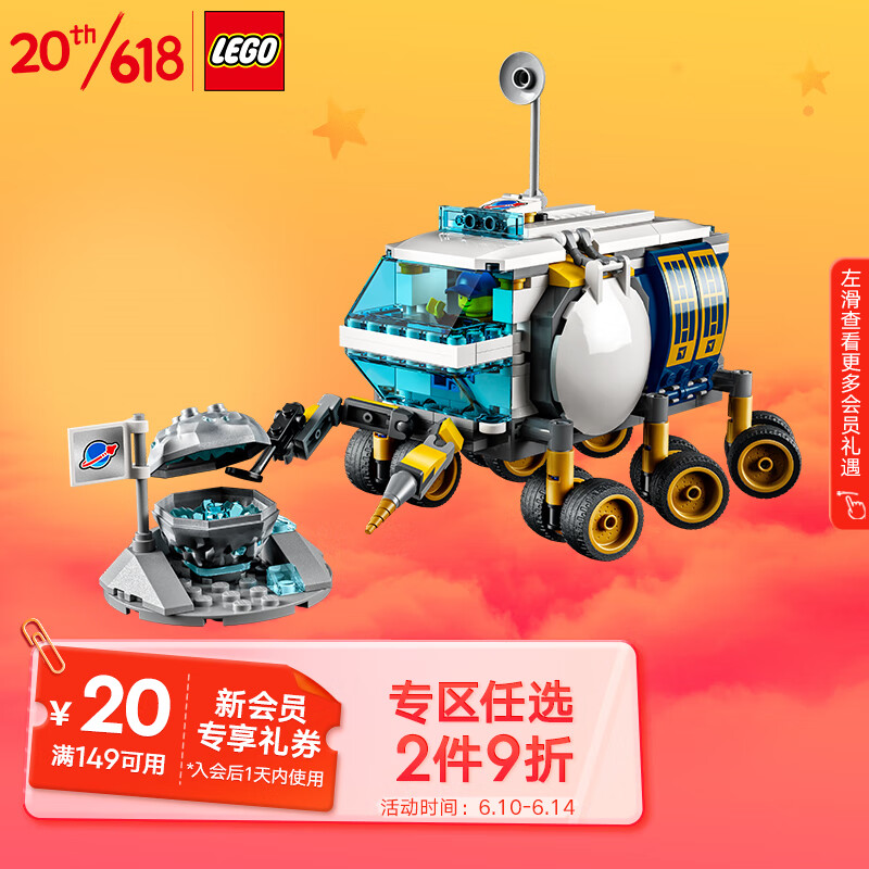 乐高（LEGO）积木60348月面探测车6岁+男孩儿童玩具生日礼物
