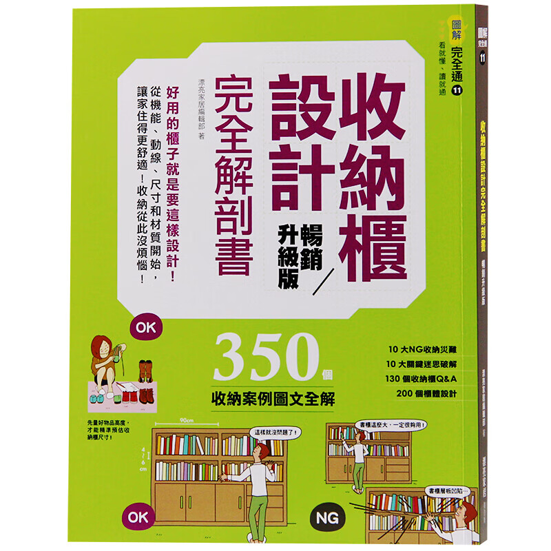 现货台版 收纳柜设计完全解剖书（升级版）柜子的设计 家具设计