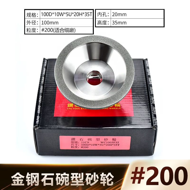 大飞合金碗轮 钻石砂轮合金砂轮碗形砂轮 磨刀机砂轮100-600粒 优质型粒度200#