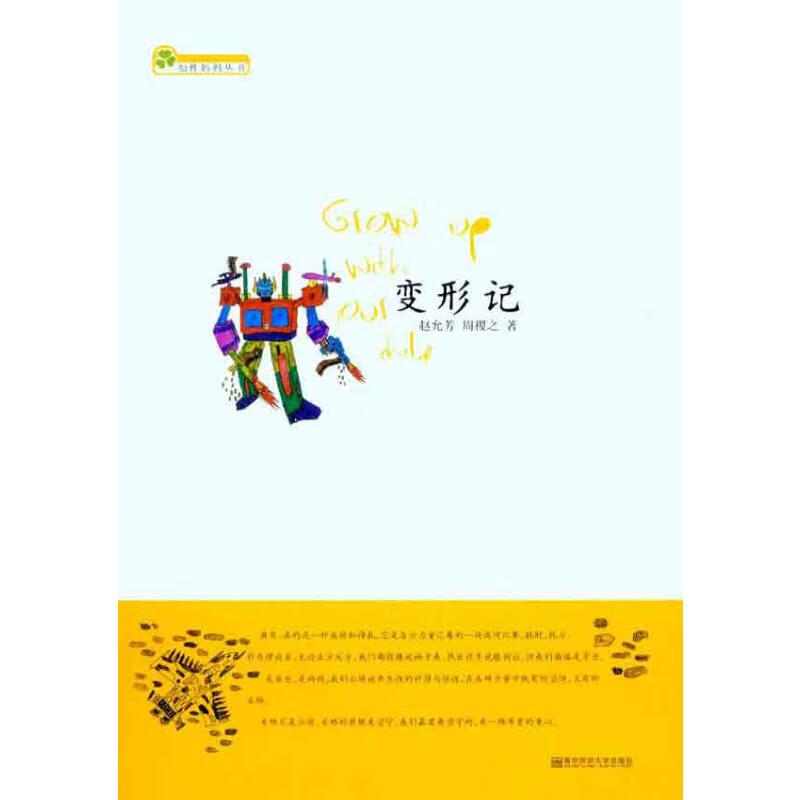 变形记