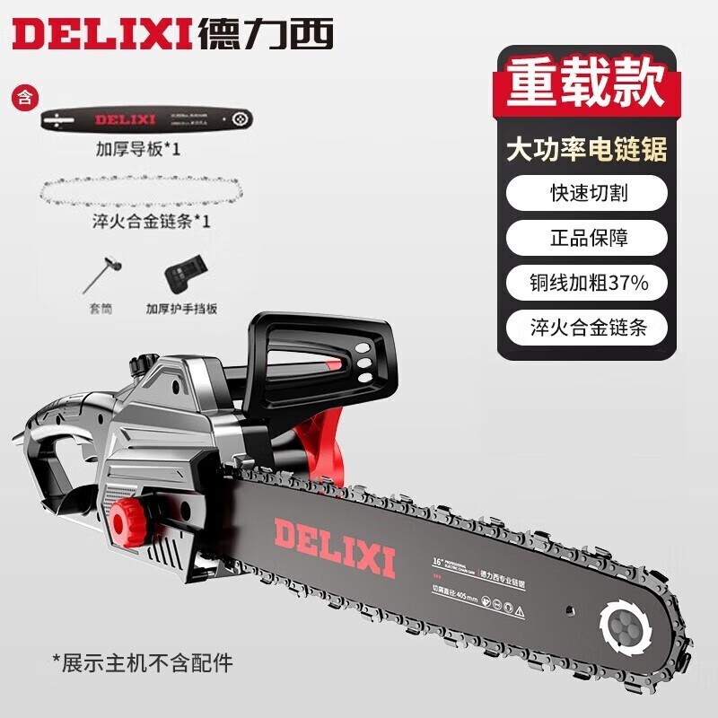 德力西电锯伐木锯家用小型手持木工锯切割锯柴锯树链条锯电链锯 【16寸】重载加强款+1根原装链条属于什么档次？