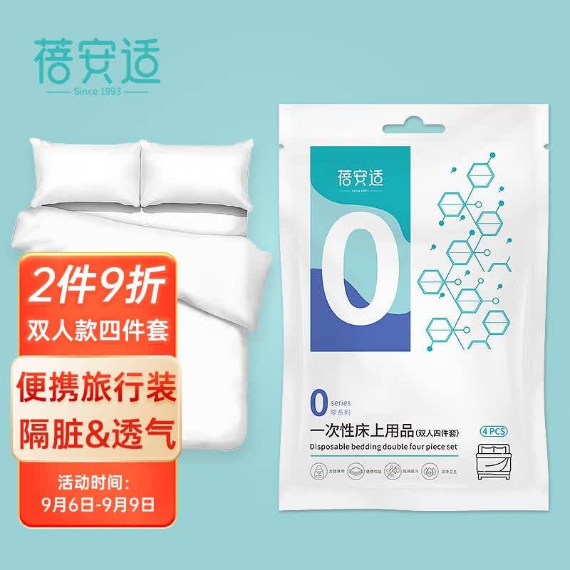 蓓安适（SMS级）一次性床单被套罩枕套加厚四件套床上用品 双人款4件套属于什么档次？