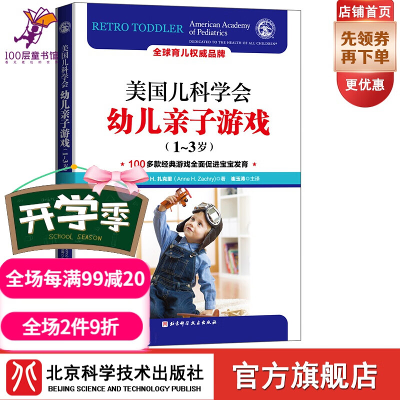 美国儿科学会幼儿亲子游戏（1-3岁 ）