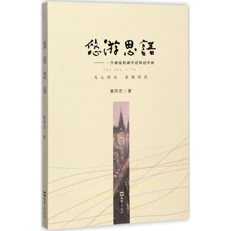 悠游思语