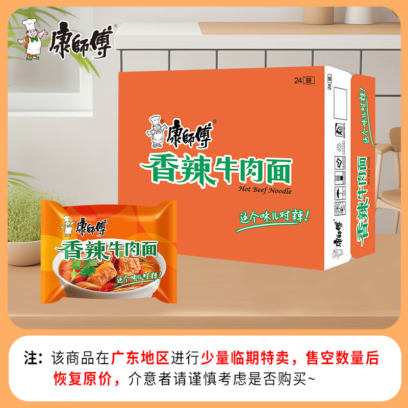 康师傅方便面 整箱装 经典香辣牛肉面85*24袋 泡面袋装速食 休闲零食怎么看?