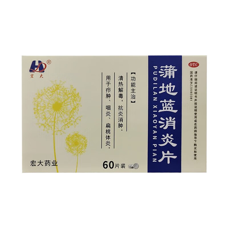 宏大 蒲地蓝消炎片0.