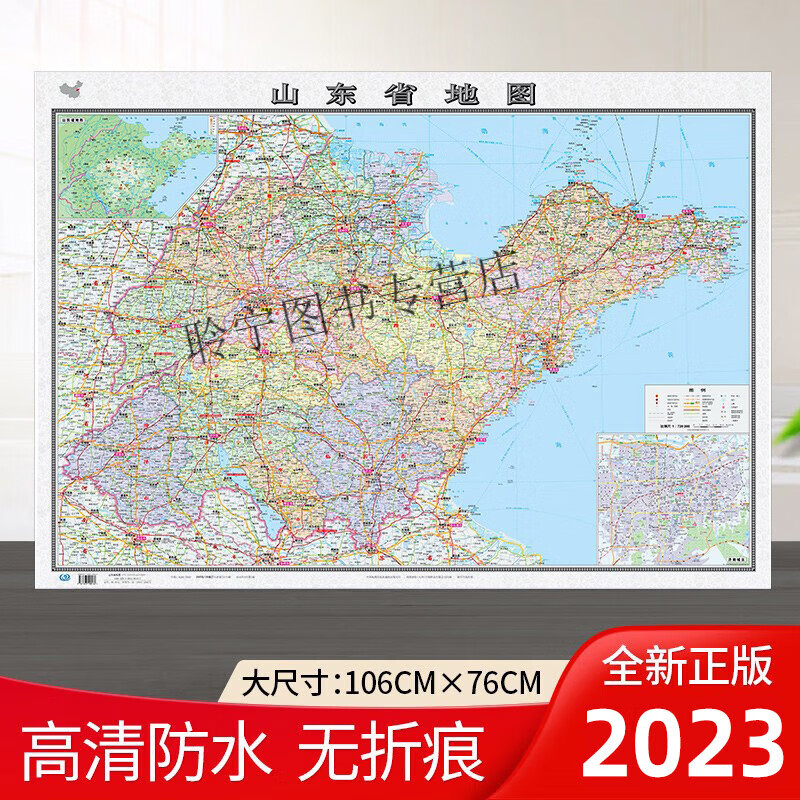 【加厚版】山东省地图2023年修订版106*76厘米贴图高清防水家用商务办公山东交通旅游行政区划地图