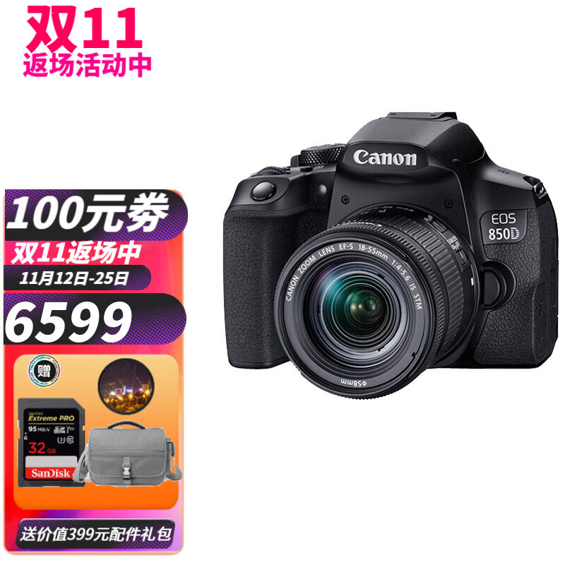 佳能（Canon）EOS 850D 新款数码单反相机 入门单反相机高清4K摄像 单机+18-55mm II 标准变焦镜头 标准礼包