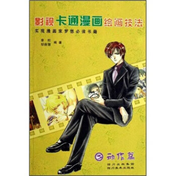 影视卡通漫画绘画技法【正版图书】