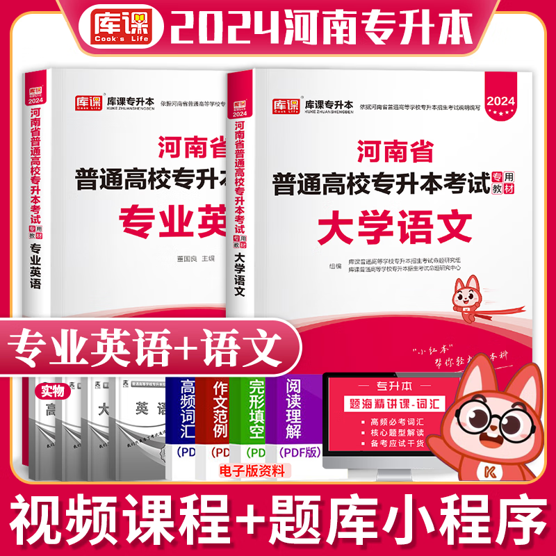 2024天一专升本 河南专升本考试教材 在校大学生专升本 大专升本科 河南统招专升本考试 河南省普通高校专升本考试用书 2024库课专升本 2024河南专升本考试 大学语文 +专业英语 教材