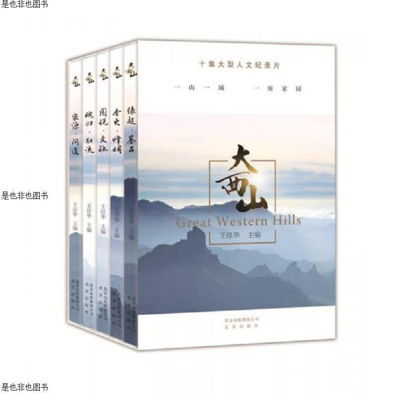 大西山(套装共5册)