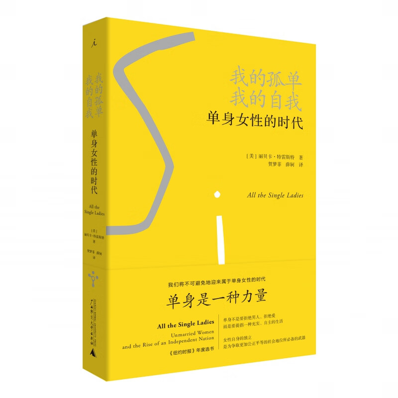 我的孤单我的自我(单身女性的时代)