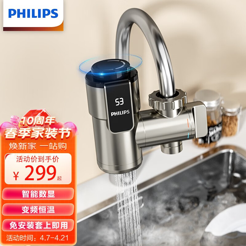 飞利浦Philips-AWH1031电热水龙头即热式变频速热免安装小型家用卫生间厨房热水器 电镀银+漏保