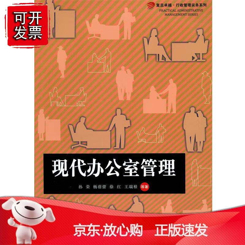 现代办公室管理