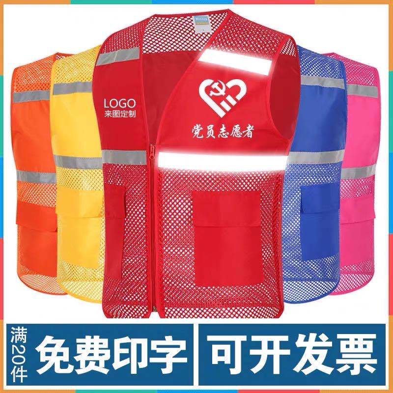 雷事兴志愿者红马甲公益背心反光透气网眼网状马甲印字logo义工环卫安全 玫红口袋反光款 L