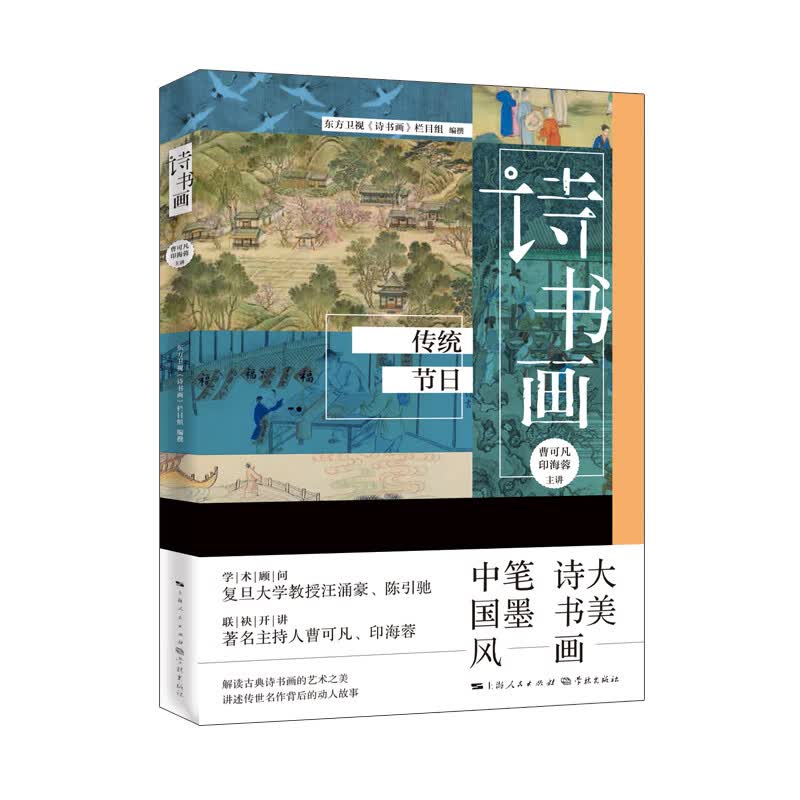 诗书画 传统节日