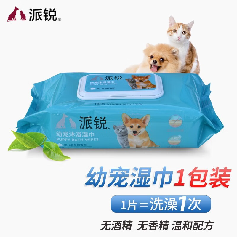 派锐(purry)宠物幼犬沐浴湿巾80片清洁狗狗猫咪毛发去除异味可替代